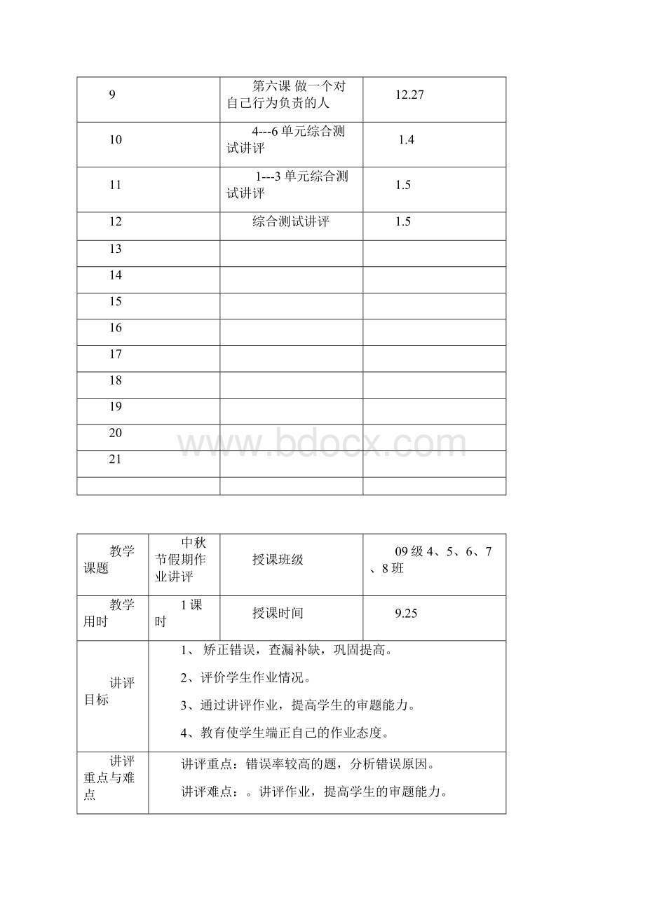 思想品德初二上讲评.docx_第2页