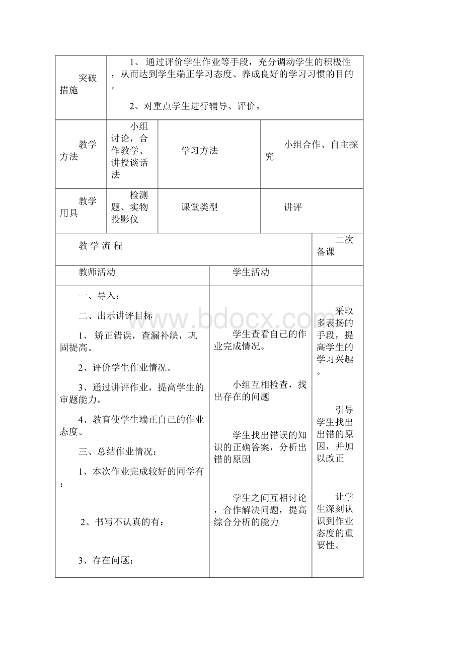 思想品德初二上讲评.docx_第3页