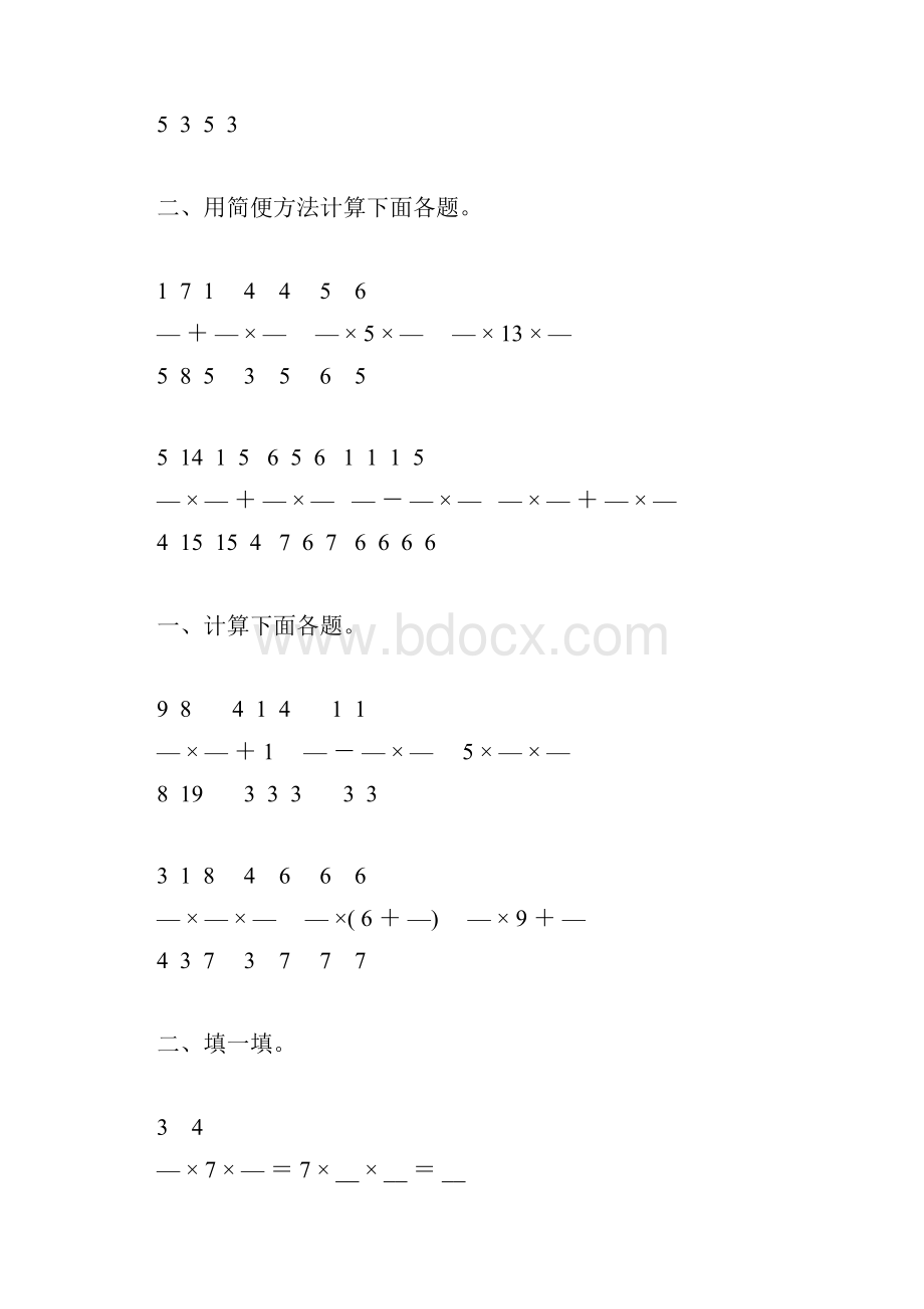 人教版六年级数学上册分数乘法及简便计算练习题精选70.docx_第2页