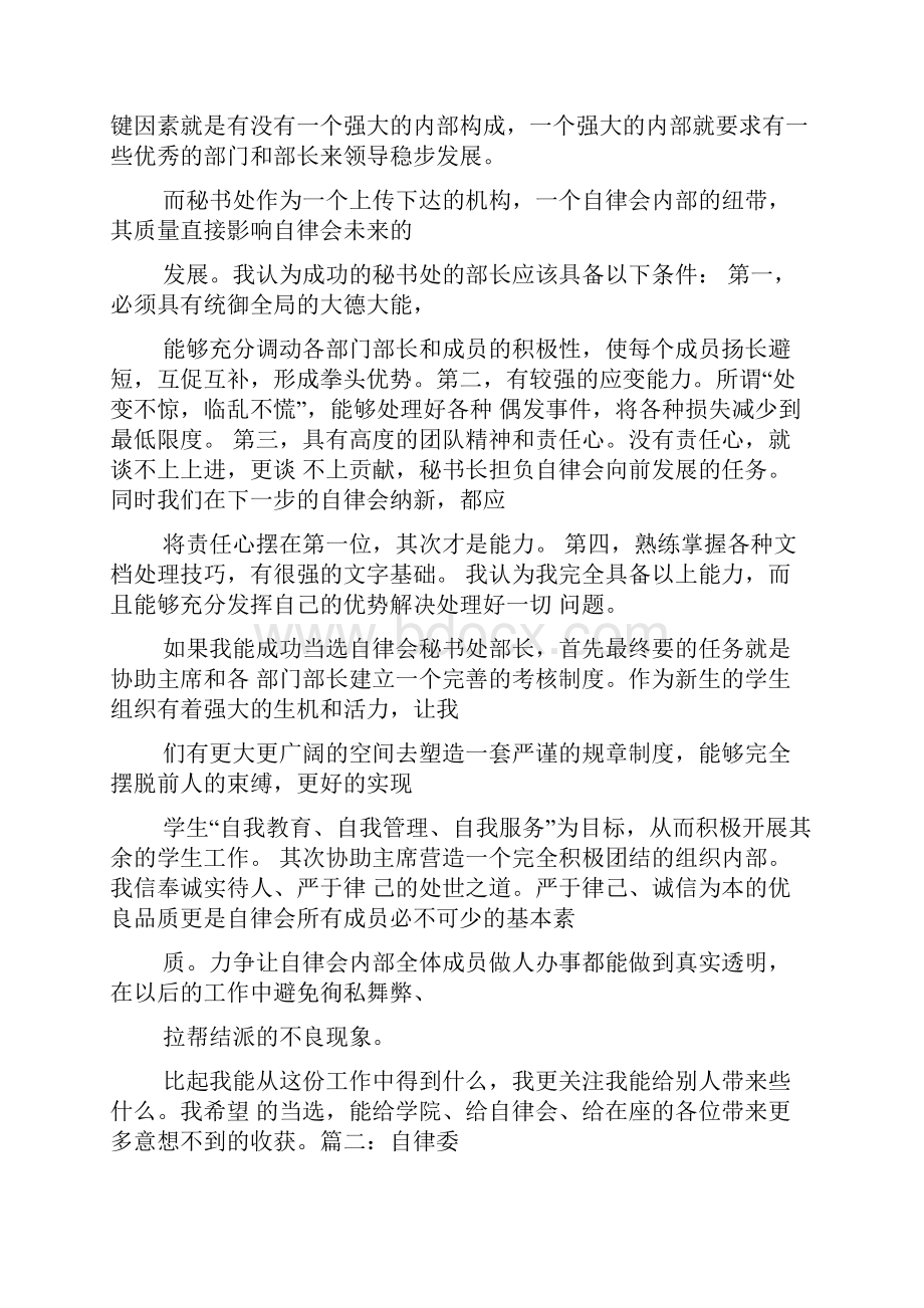 竞选自律会问题及答案.docx_第2页