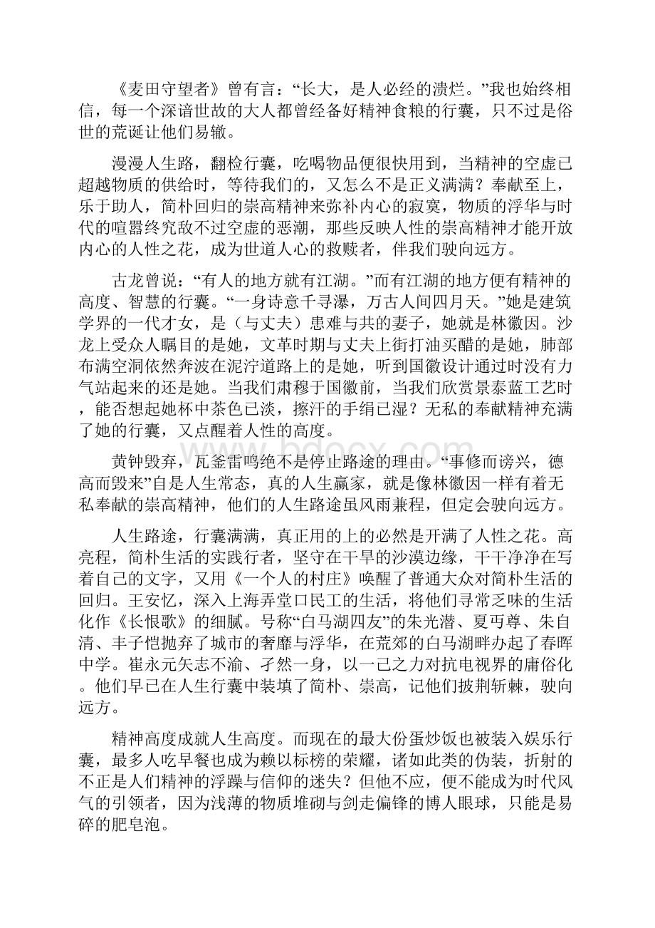 山东高考作文材料解读及.docx_第3页