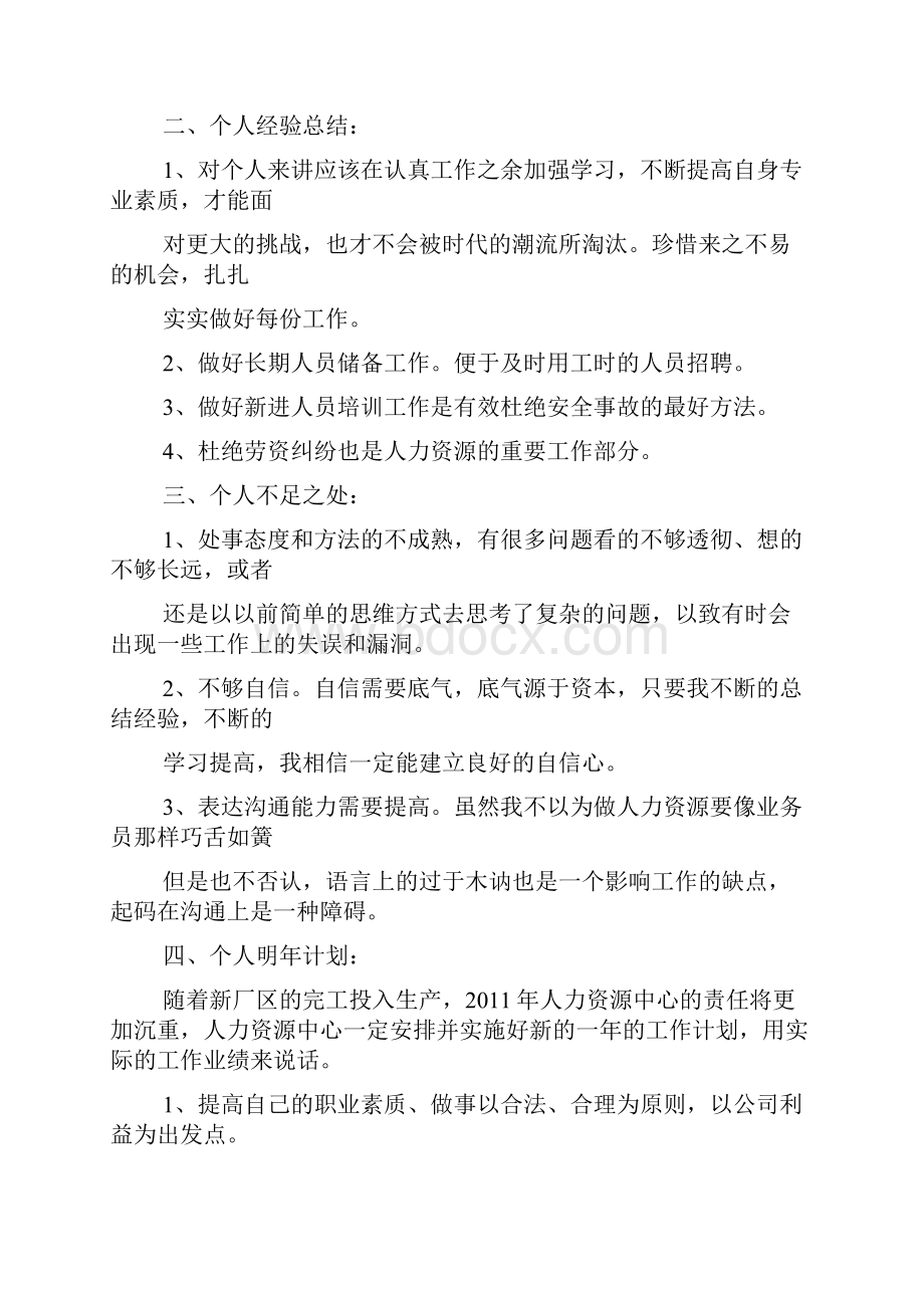 HR个人工作计划总结.docx_第2页