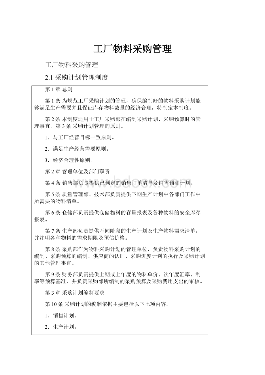 工厂物料采购管理.docx