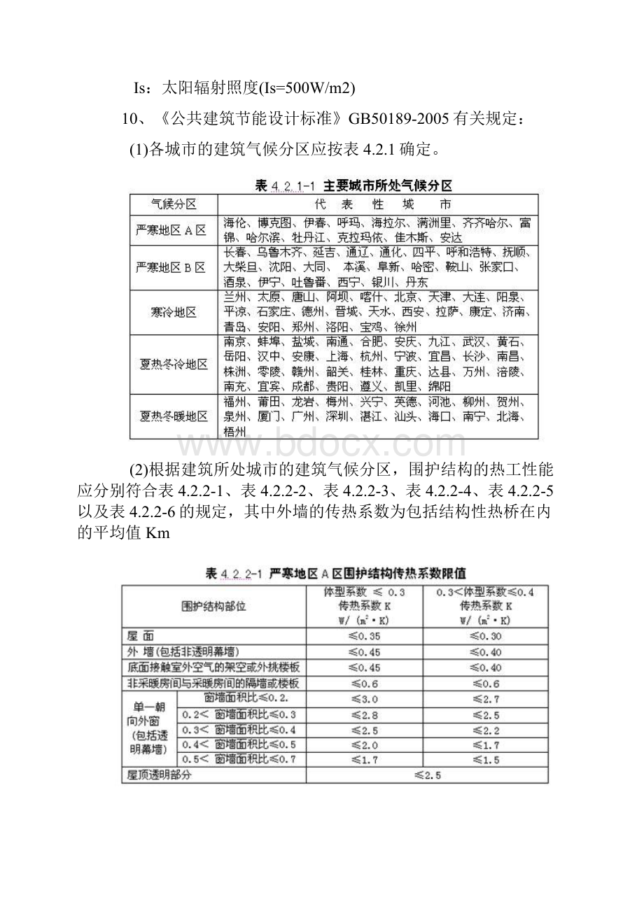 凤铝断桥铝门窗热工性能计算书.docx_第3页