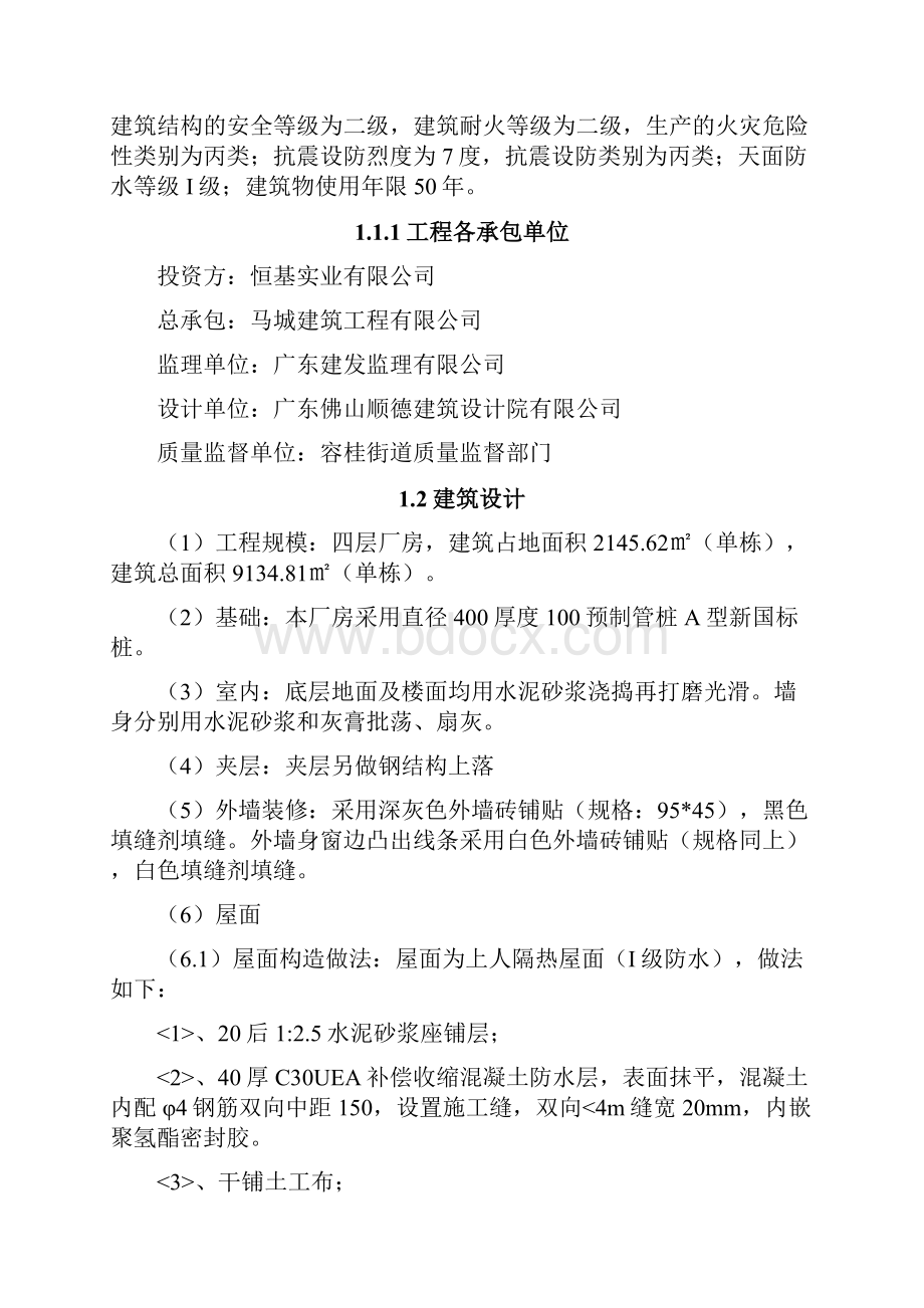 广东建设职业技术学院实训建筑施工组织设计书doc 42页.docx_第2页