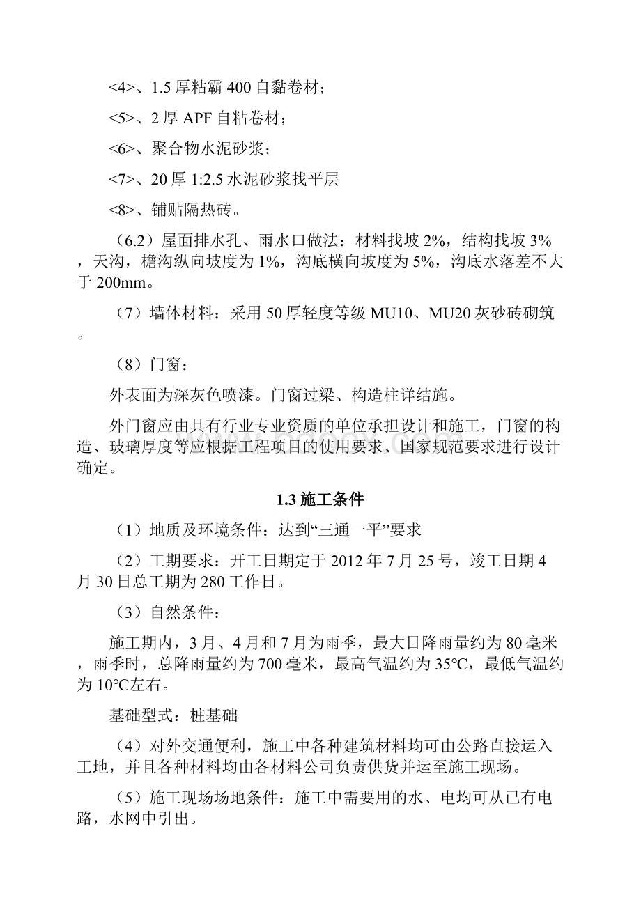 广东建设职业技术学院实训建筑施工组织设计书doc 42页.docx_第3页