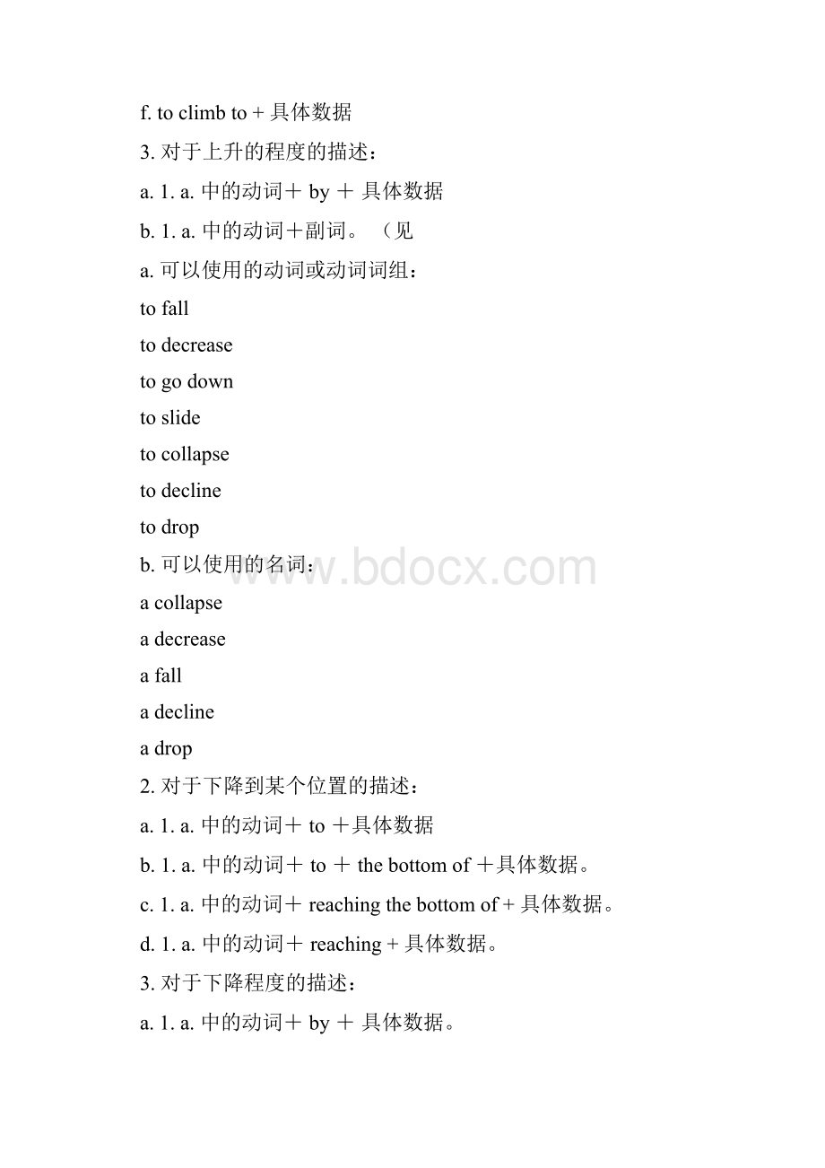 对于线性图表的描述.docx_第2页