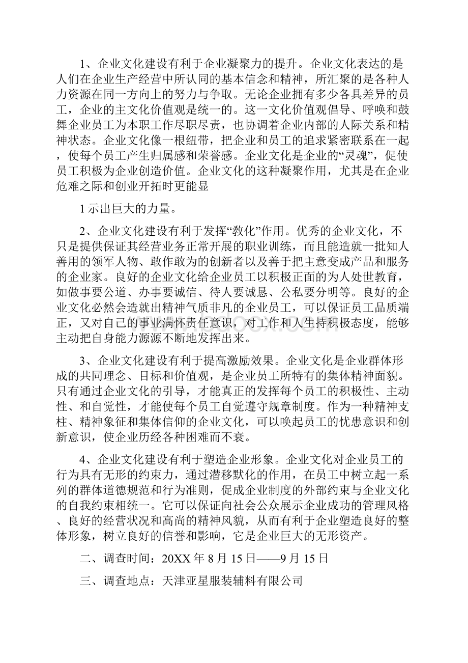 电大本科毕业论文模板电大毕业论文范文.docx_第2页