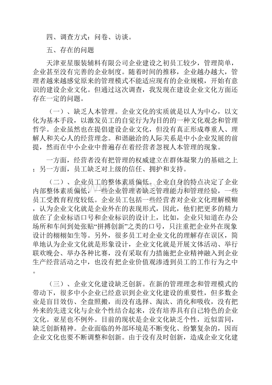 电大本科毕业论文模板电大毕业论文范文.docx_第3页