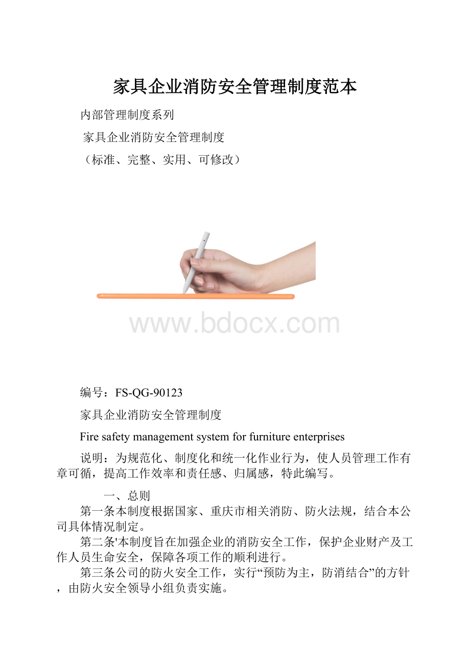 家具企业消防安全管理制度范本.docx_第1页