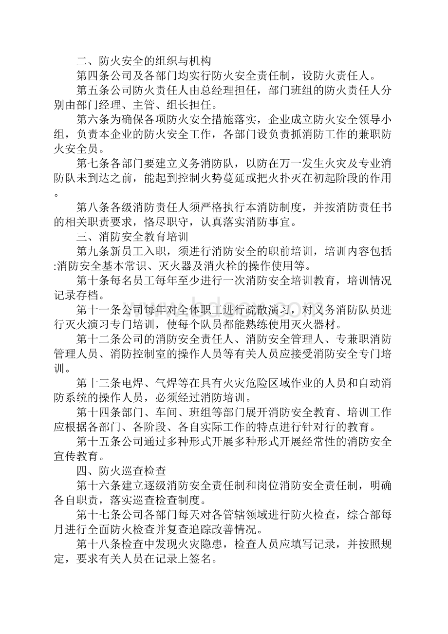 家具企业消防安全管理制度范本.docx_第2页