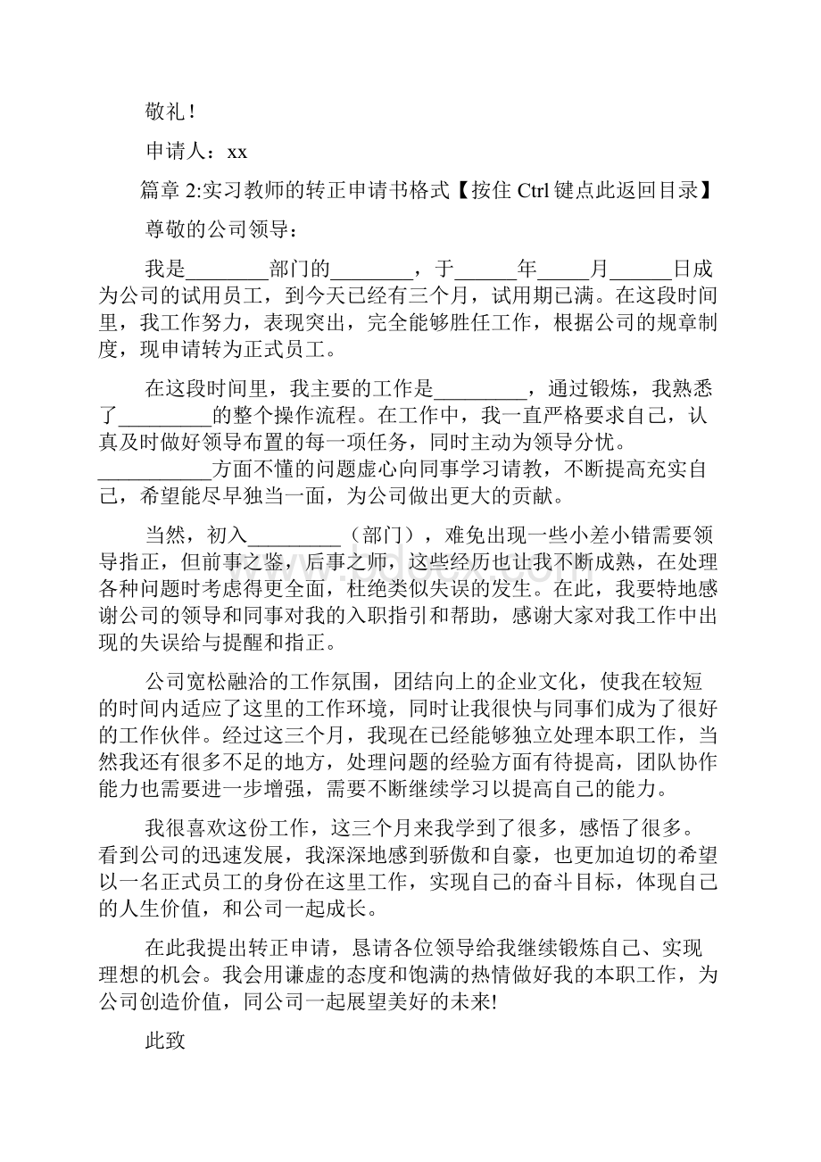 实习教师的转正申请书格式2篇.docx_第3页