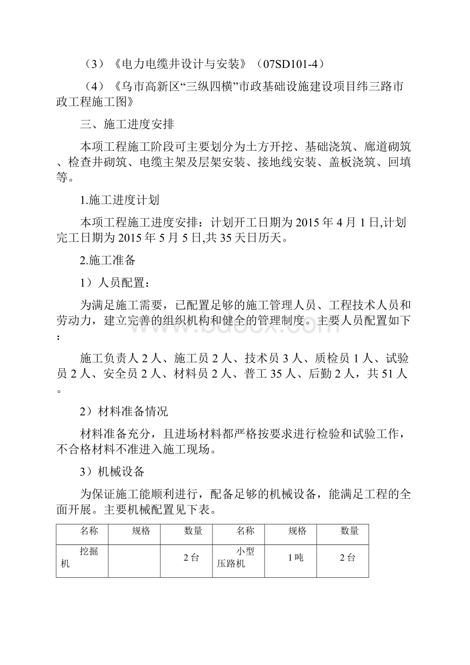 电力廊道工程施工方案.docx_第2页