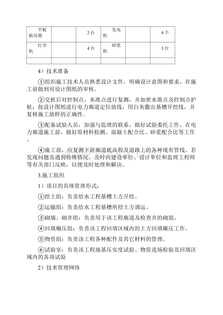 电力廊道工程施工方案.docx_第3页