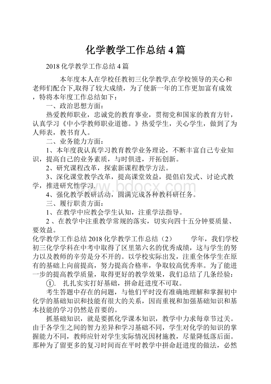 化学教学工作总结4篇.docx_第1页