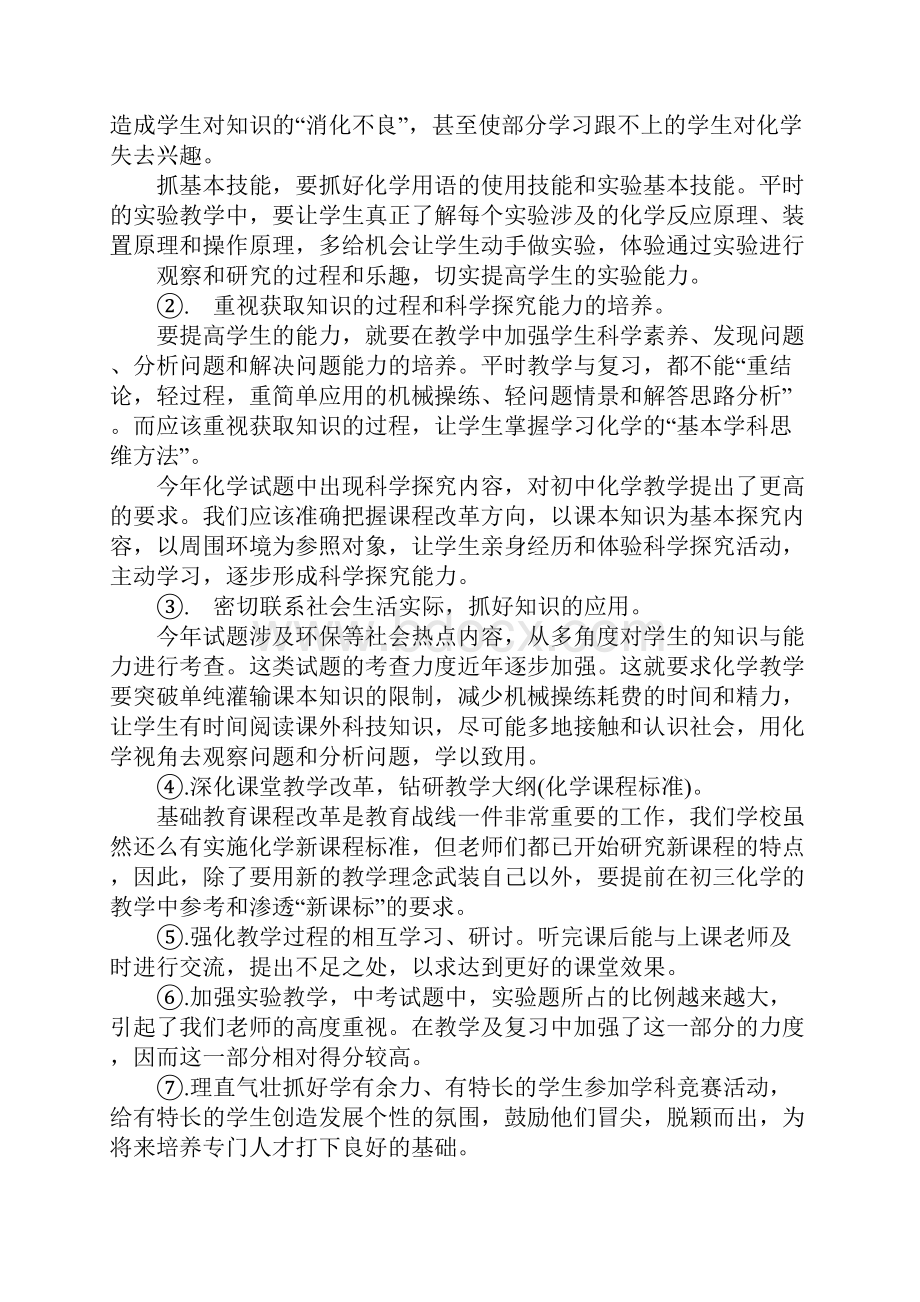 化学教学工作总结4篇.docx_第2页