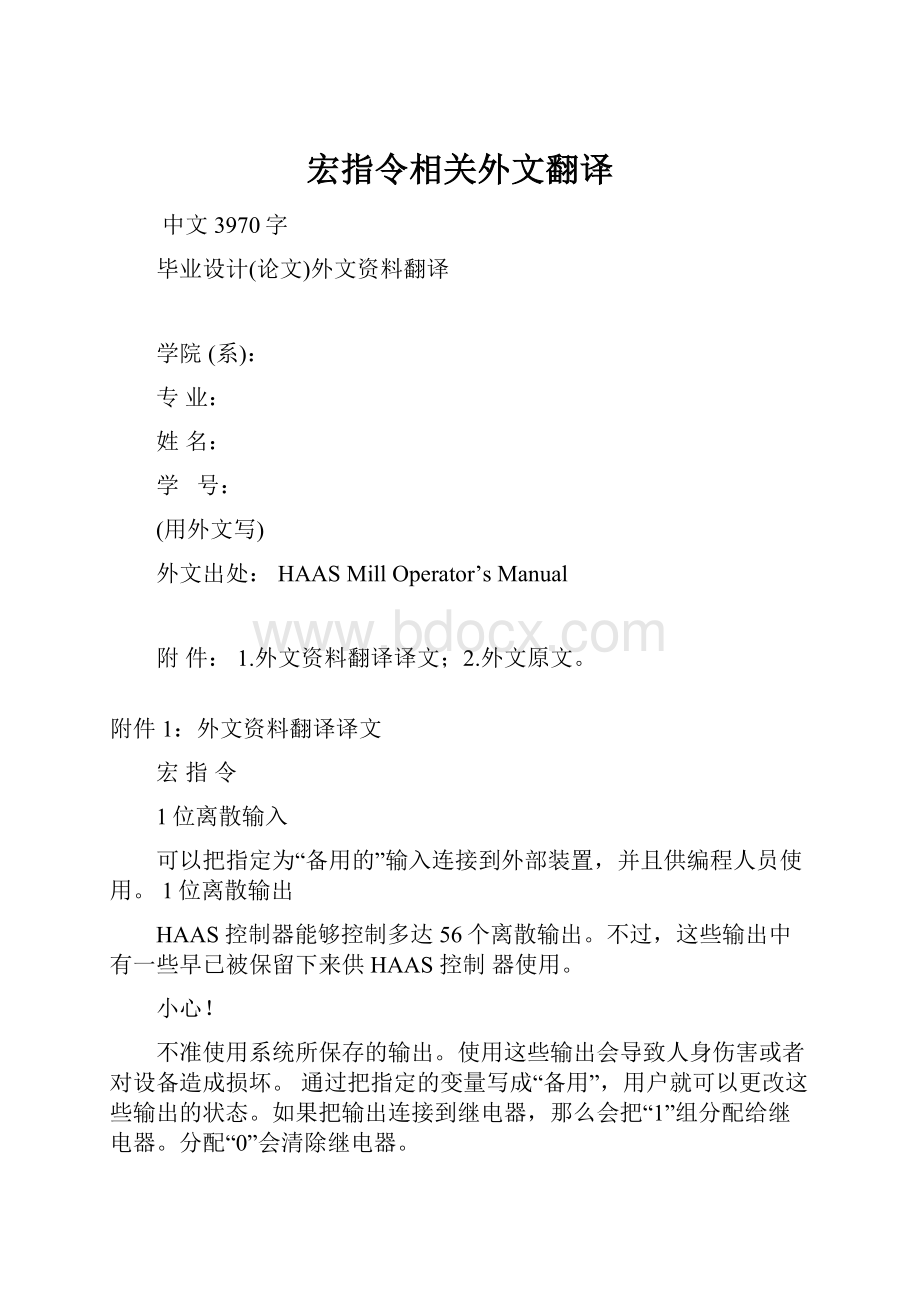 宏指令相关外文翻译.docx