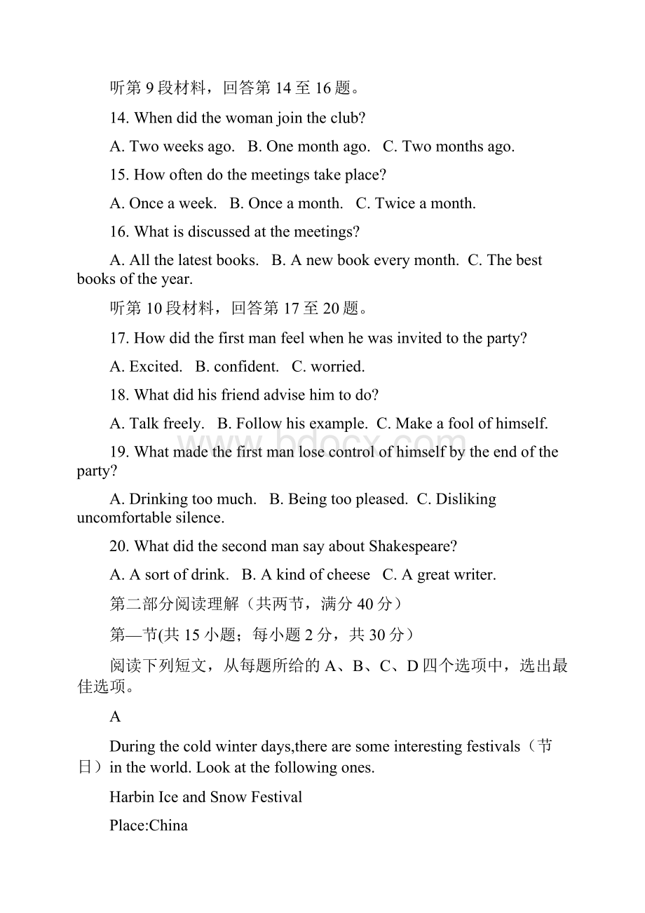 青海省西宁市高三下学期复习检测二模英语试题答案解析与点睛20页.docx_第3页