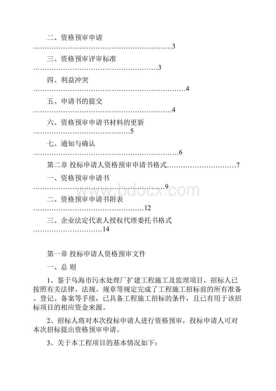 乌海市污水处理厂扩建工程施工和监理项目.docx_第2页