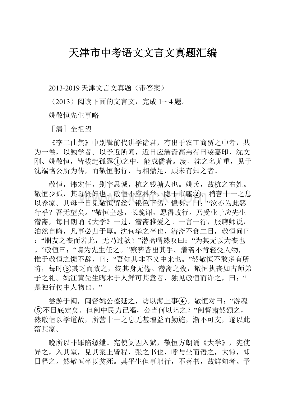 天津市中考语文文言文真题汇编.docx_第1页