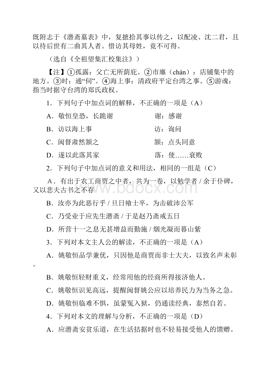 天津市中考语文文言文真题汇编.docx_第2页