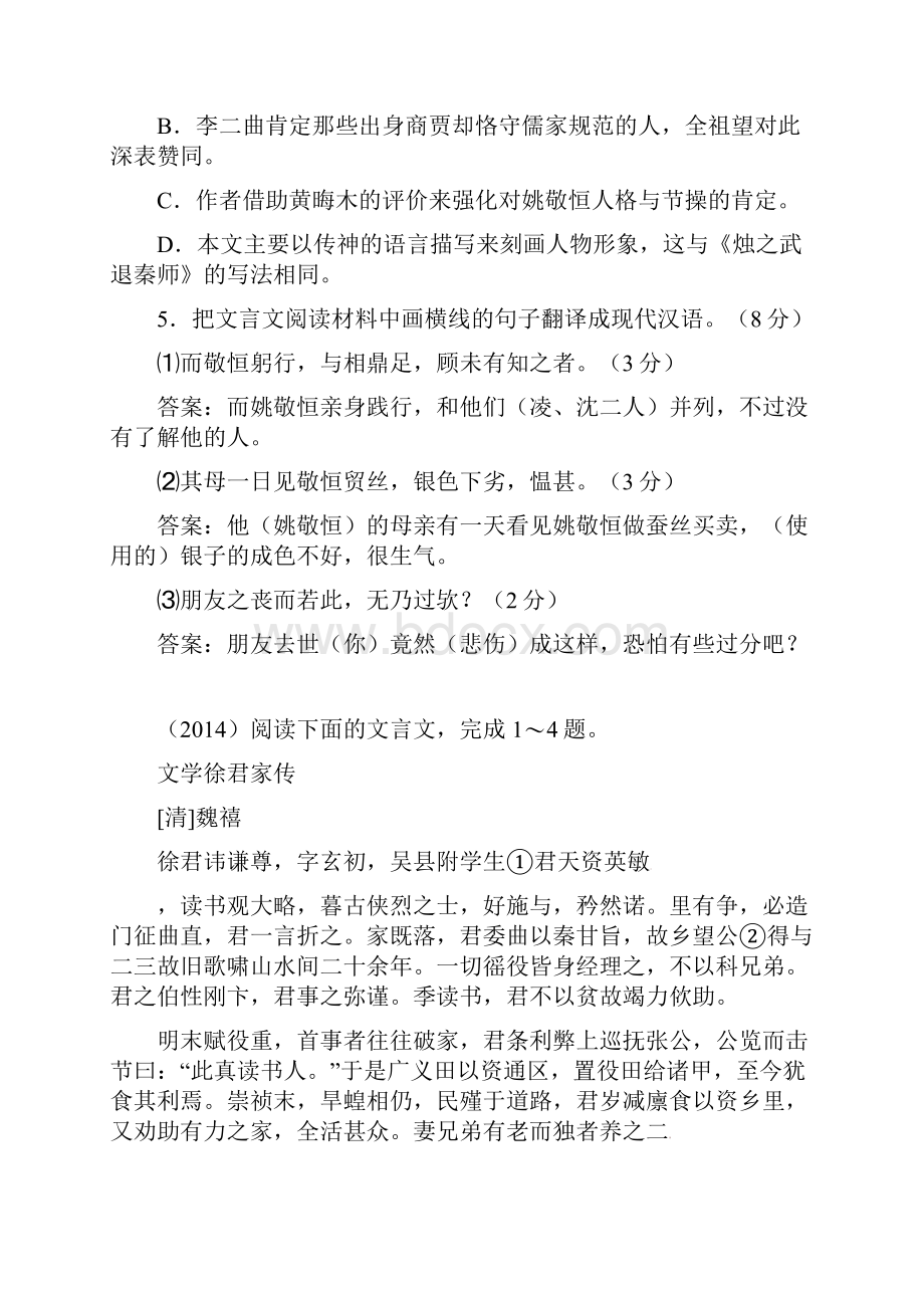 天津市中考语文文言文真题汇编.docx_第3页