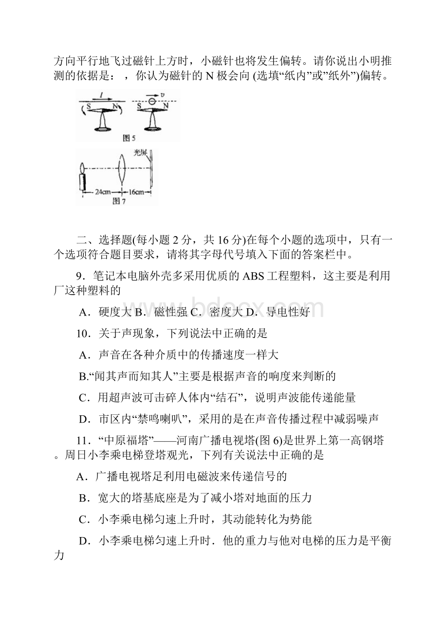 河南中考物理试题及答案1.docx_第3页