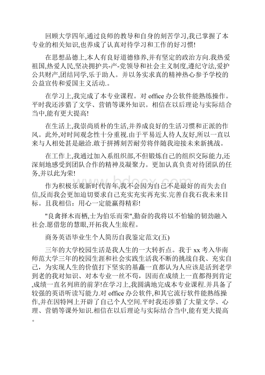 商务英语毕业自我鉴定总结精选多篇.docx_第3页