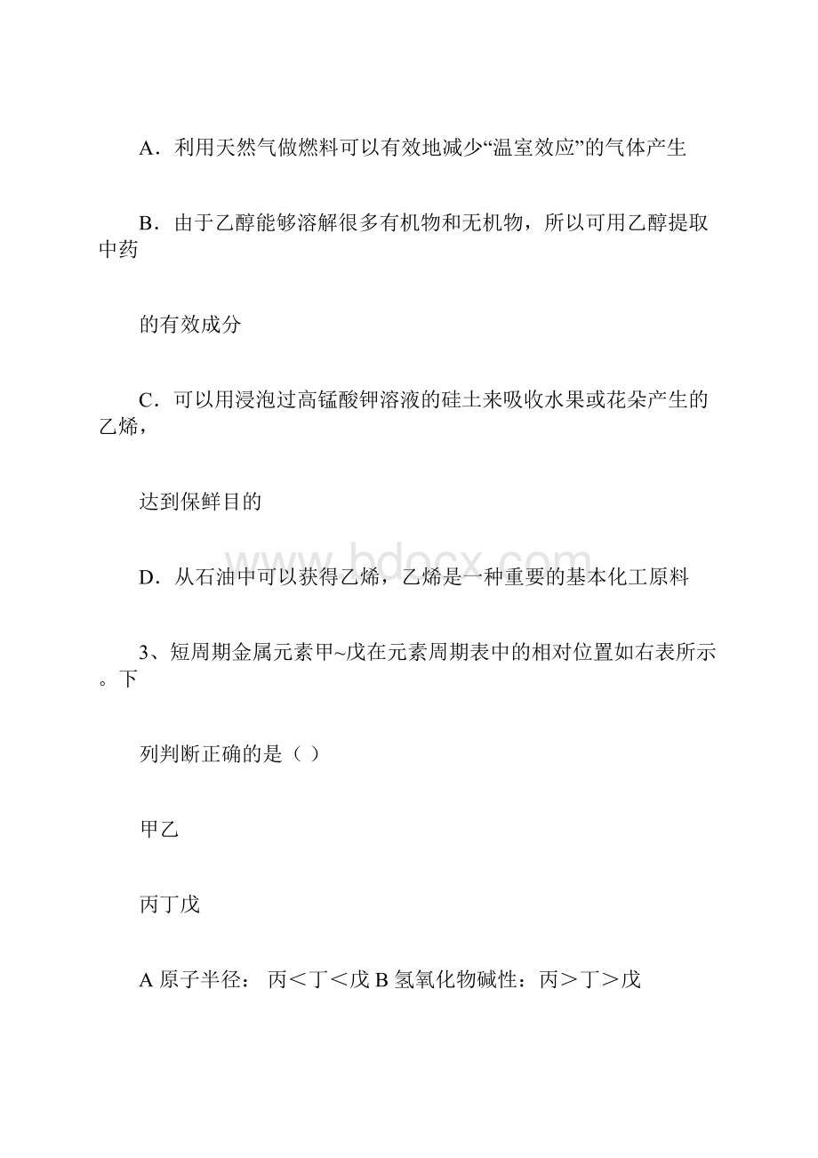 学年度下学期高一化学期末测试试题及答案.docx_第2页