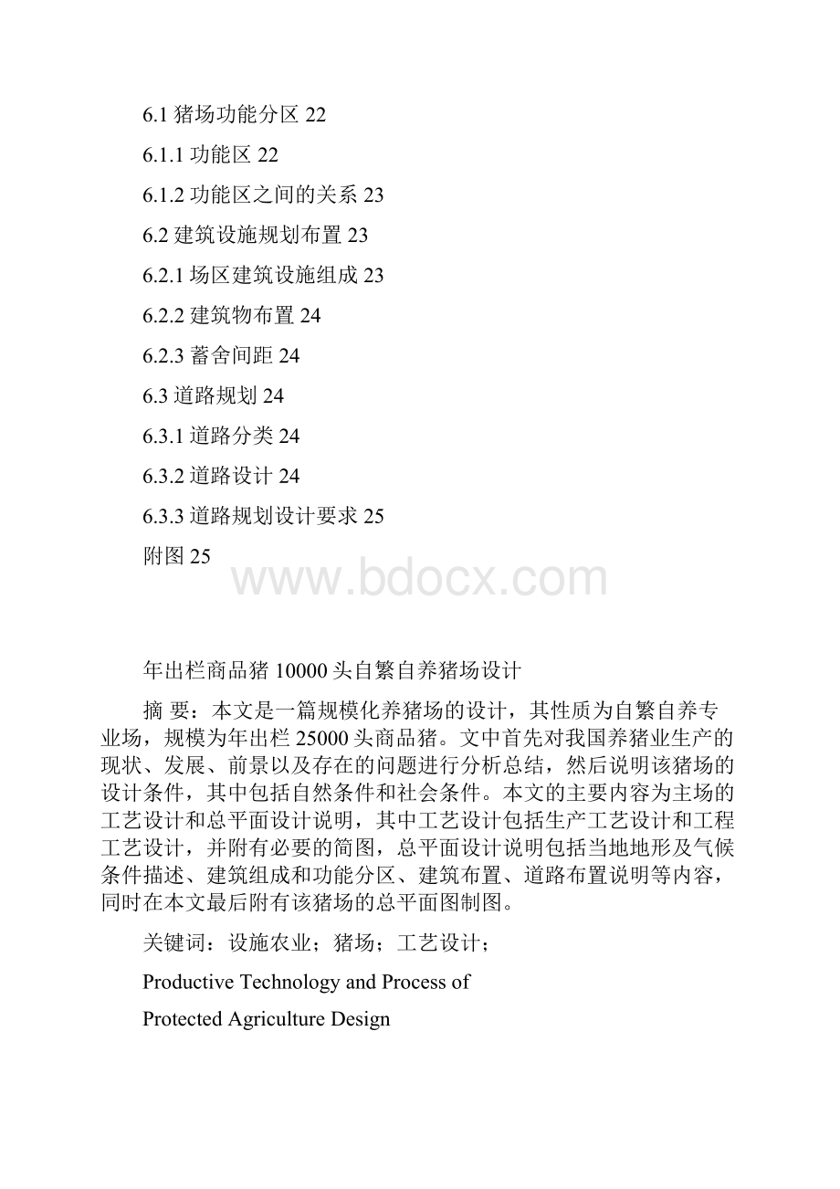 规模化养猪课程设计.docx_第3页