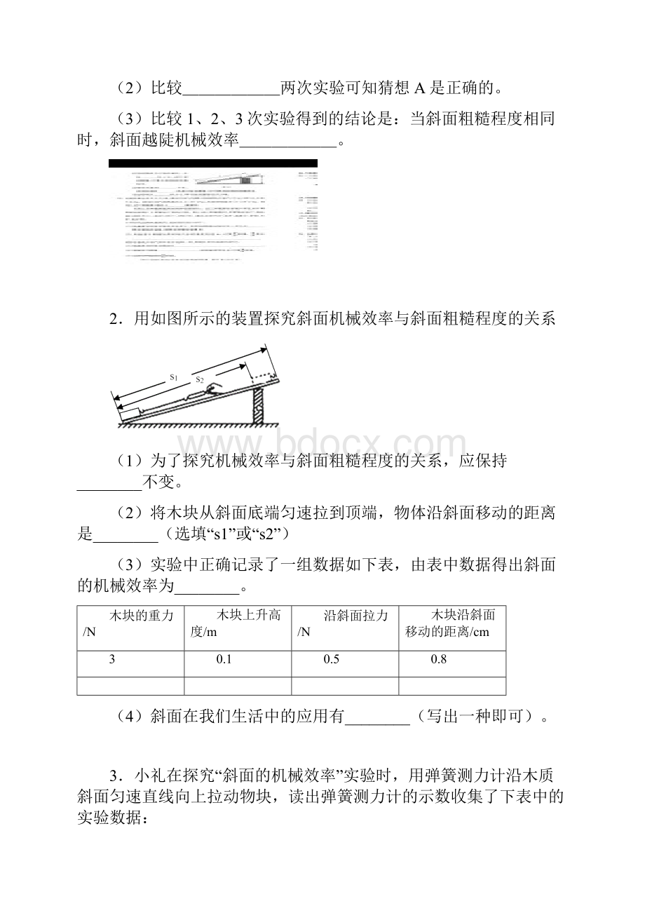 名师整理最新物理中考 《斜面机械效率》专题经典题型精练含答案解析.docx_第2页