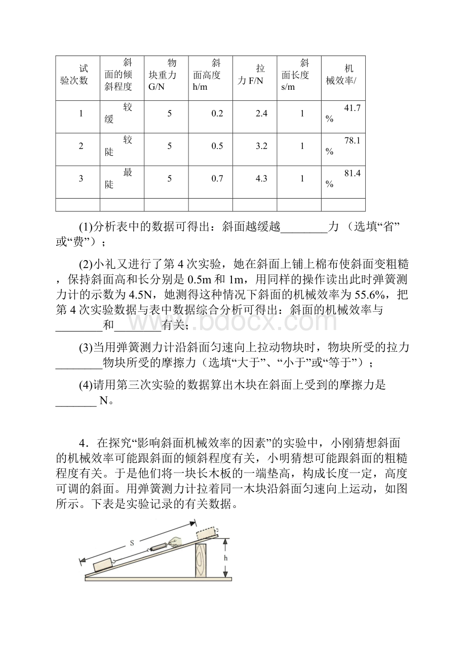 名师整理最新物理中考 《斜面机械效率》专题经典题型精练含答案解析.docx_第3页