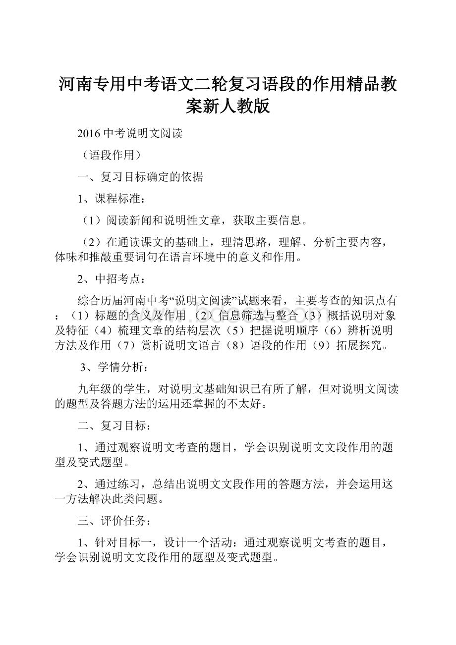 河南专用中考语文二轮复习语段的作用精品教案新人教版.docx