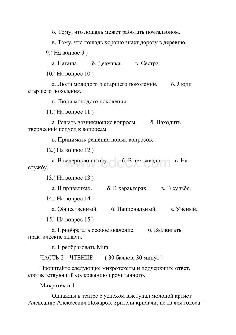 大学俄语四级考试真题.docx_第2页