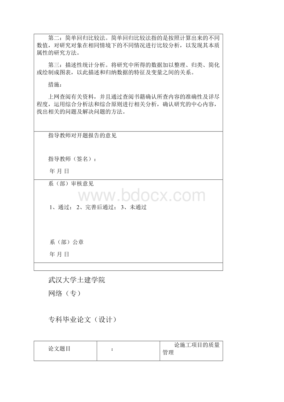 论施工项目的质量管理.docx_第3页