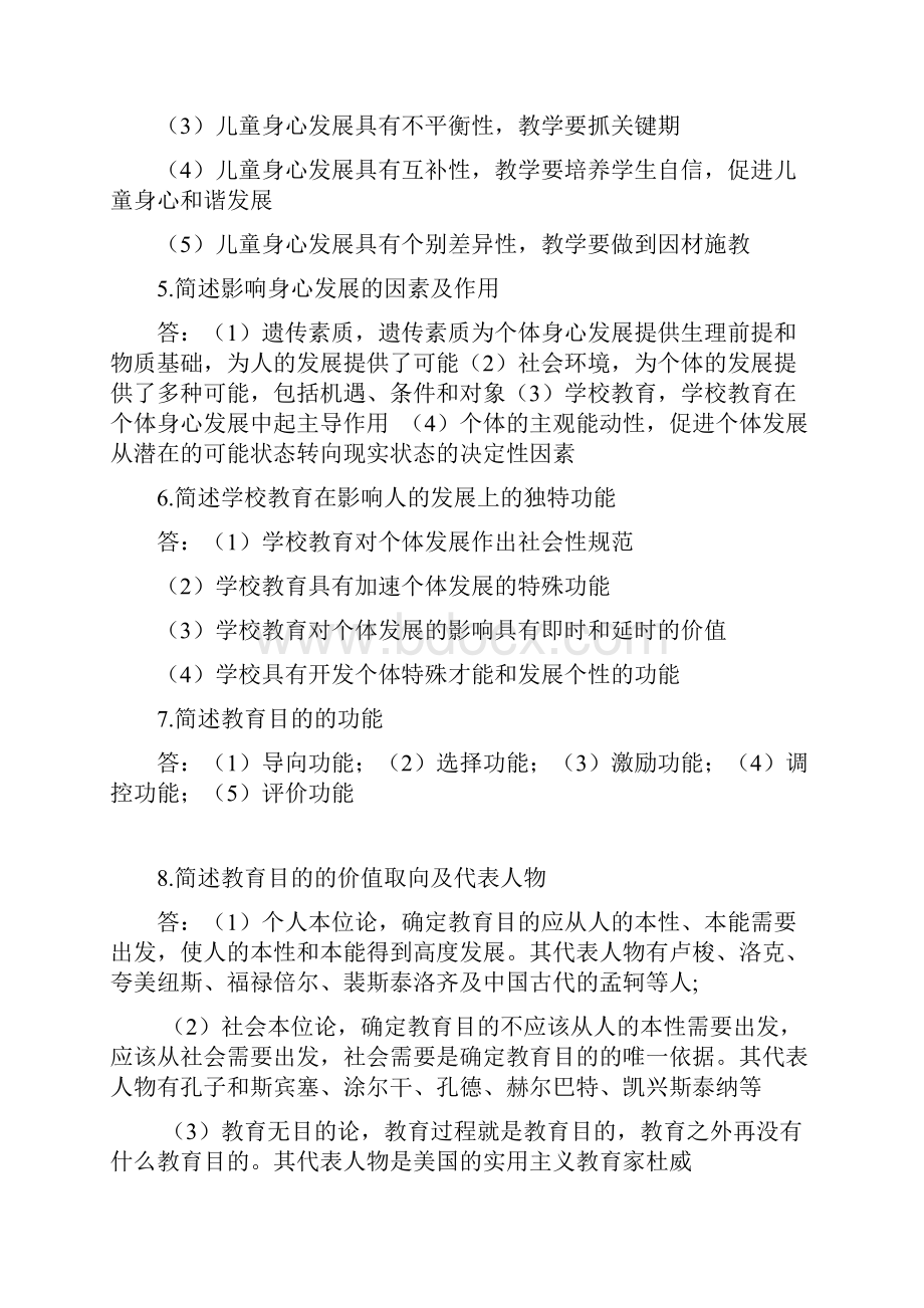 教师资格考试教育教学知识简答必备简答100题.docx_第2页