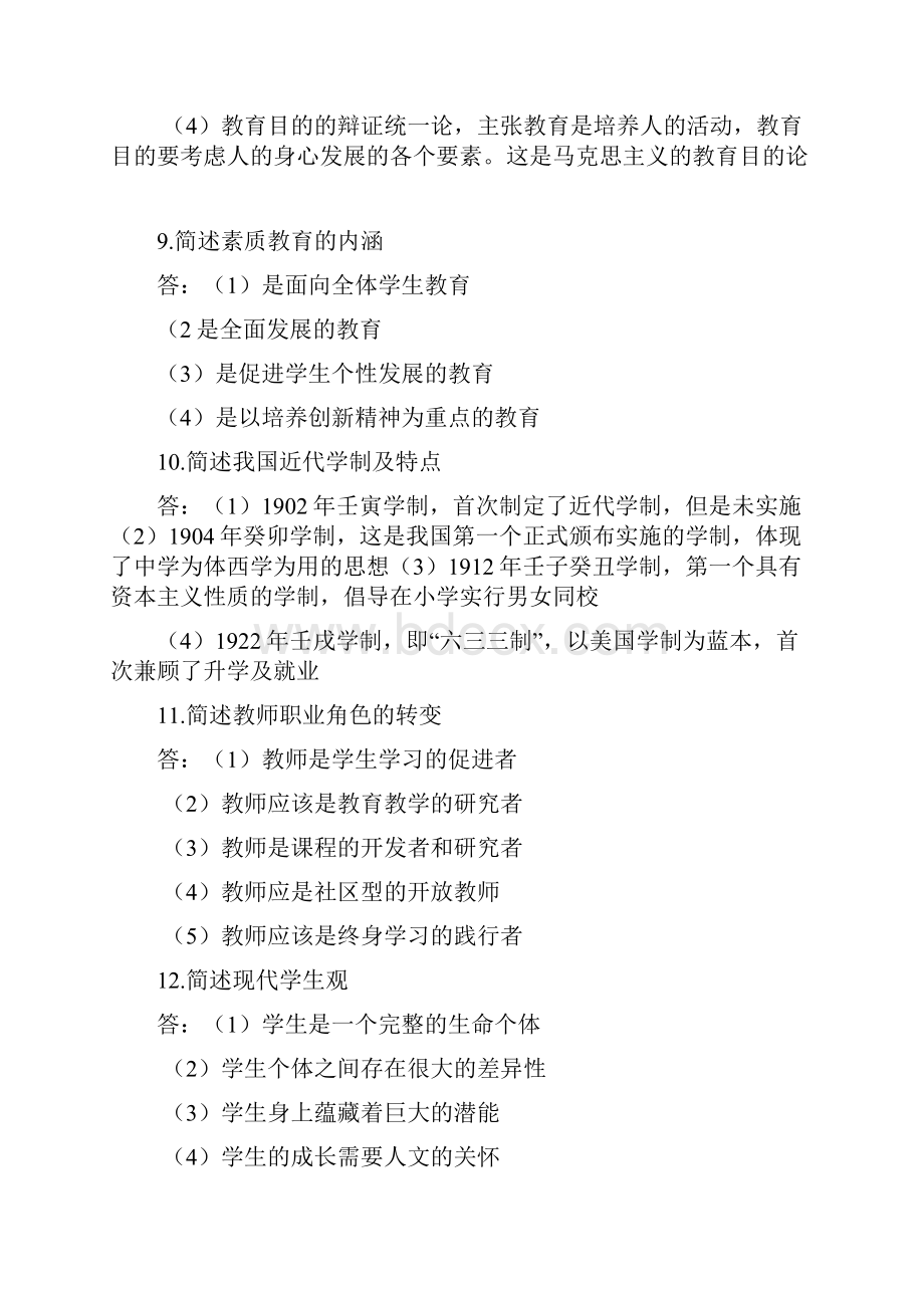 教师资格考试教育教学知识简答必备简答100题.docx_第3页