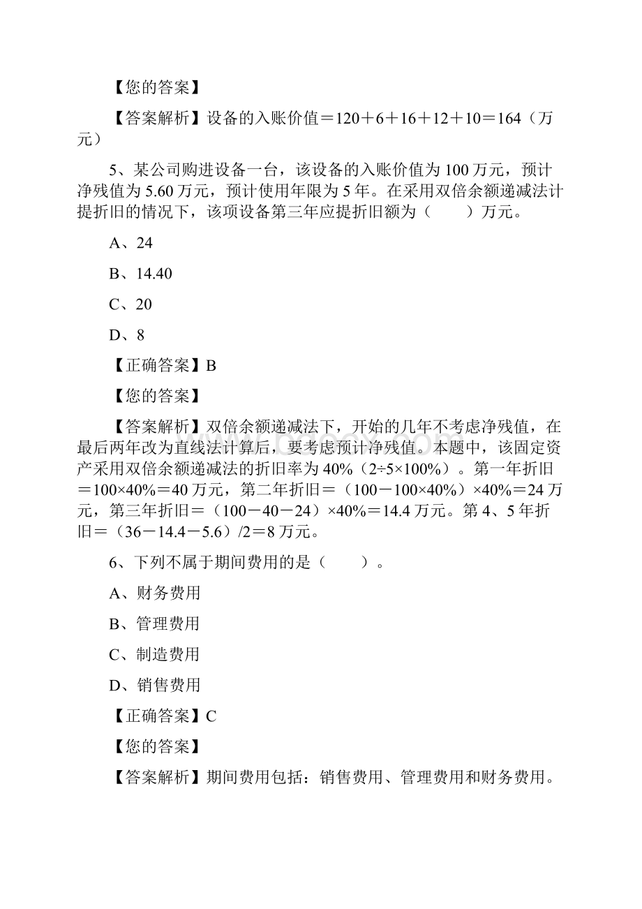 会计从业资格继续教育《全盘账务处理流程》习题答案.docx_第3页