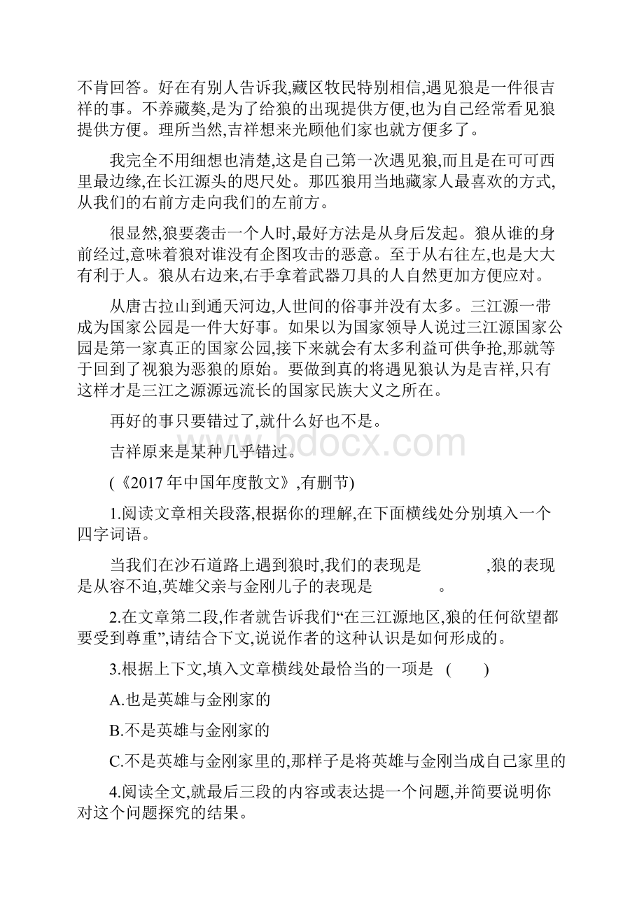 最新初中语文文学作品阅读试题含答案解析.docx_第3页