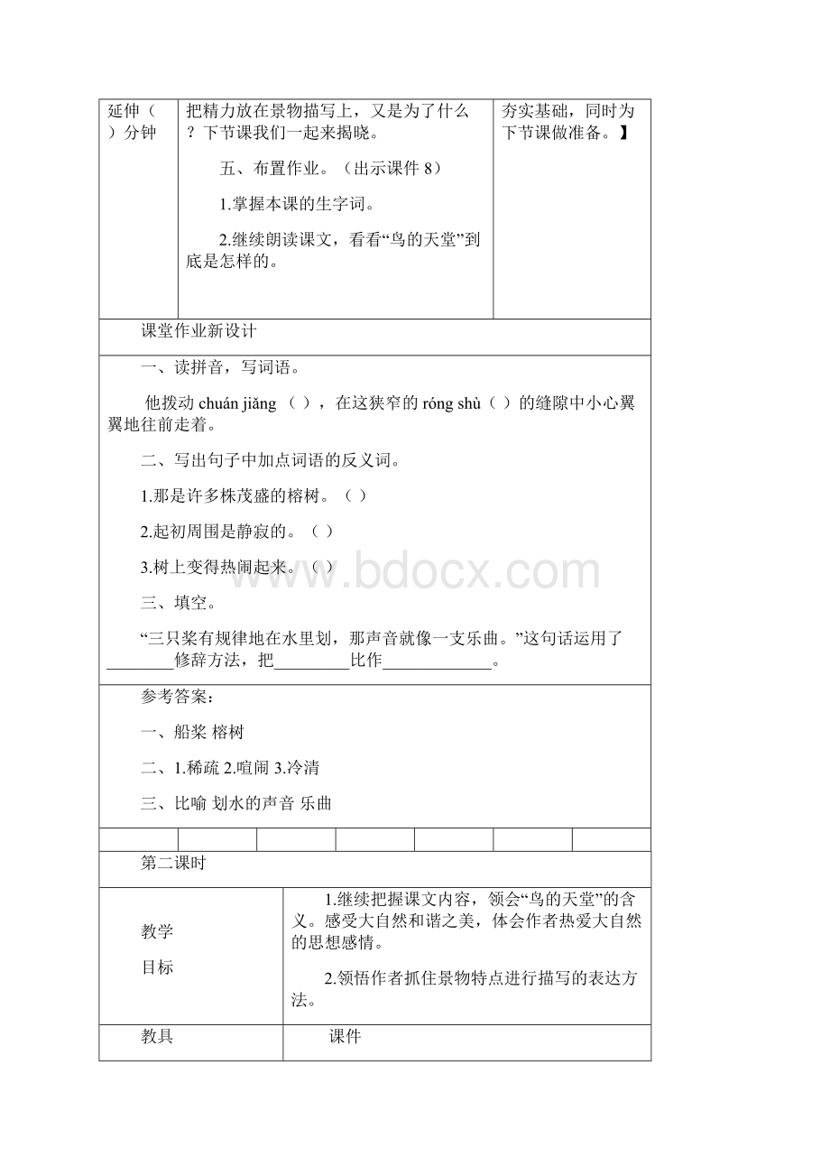 鸟的天堂 教案部编统编人教版五年级上语文.docx_第3页