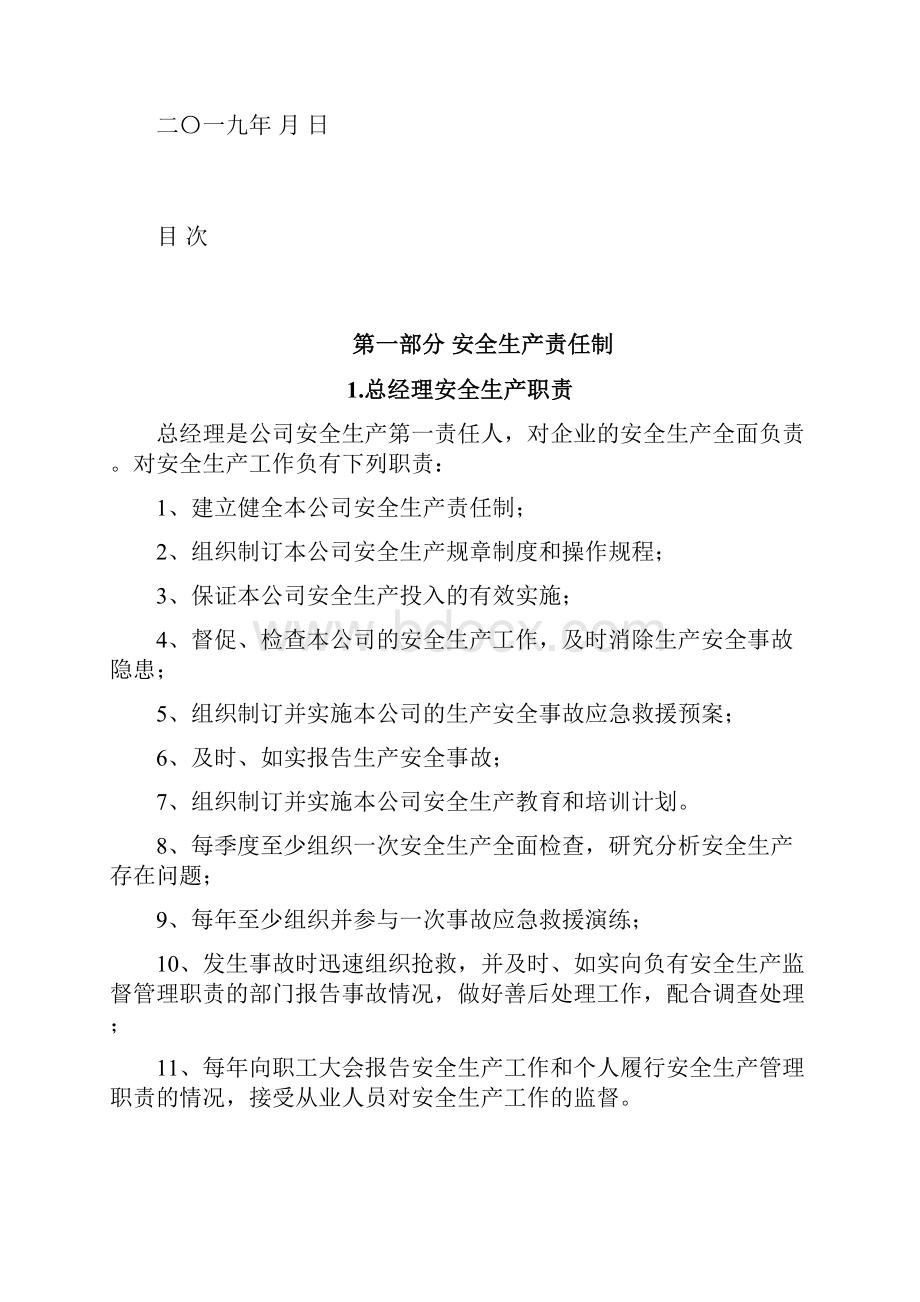 安全生产责任制及规章制度汇编安全管理制度.docx_第2页