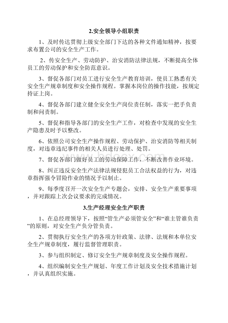 安全生产责任制及规章制度汇编安全管理制度.docx_第3页