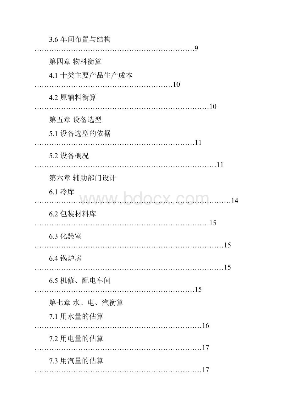 食品质量与安全酸奶工厂项目建议书.docx_第2页