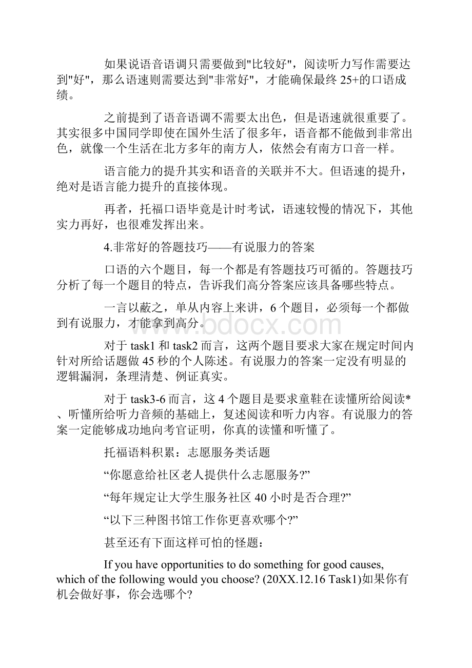 托福口语25+需要具备哪些条件.docx_第3页