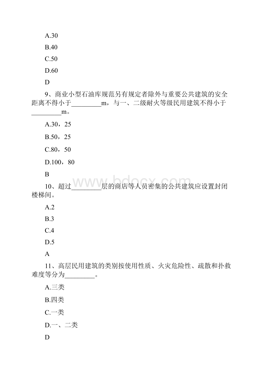 消防知识题库专业.docx_第3页