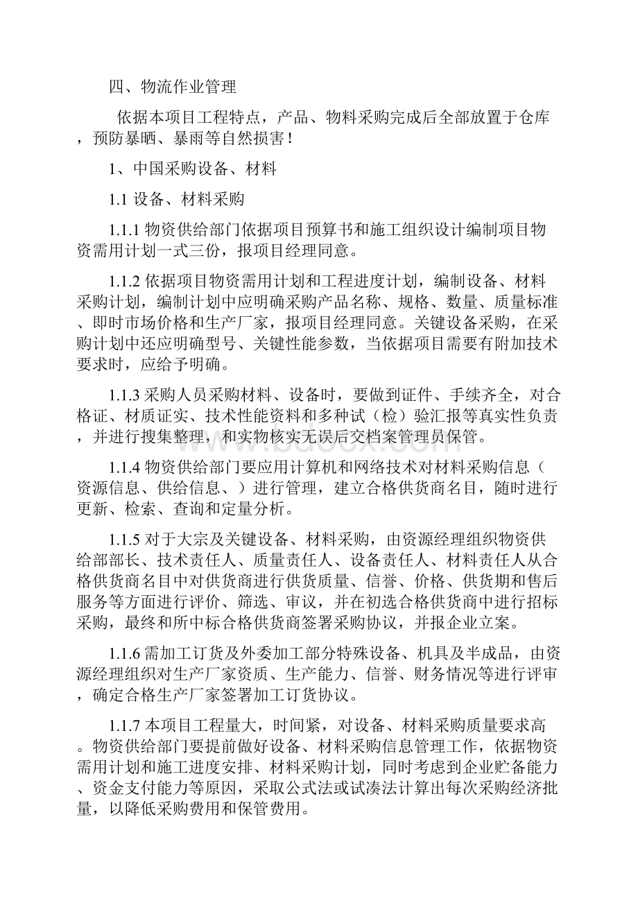 物流仓储专项方案2.docx_第2页