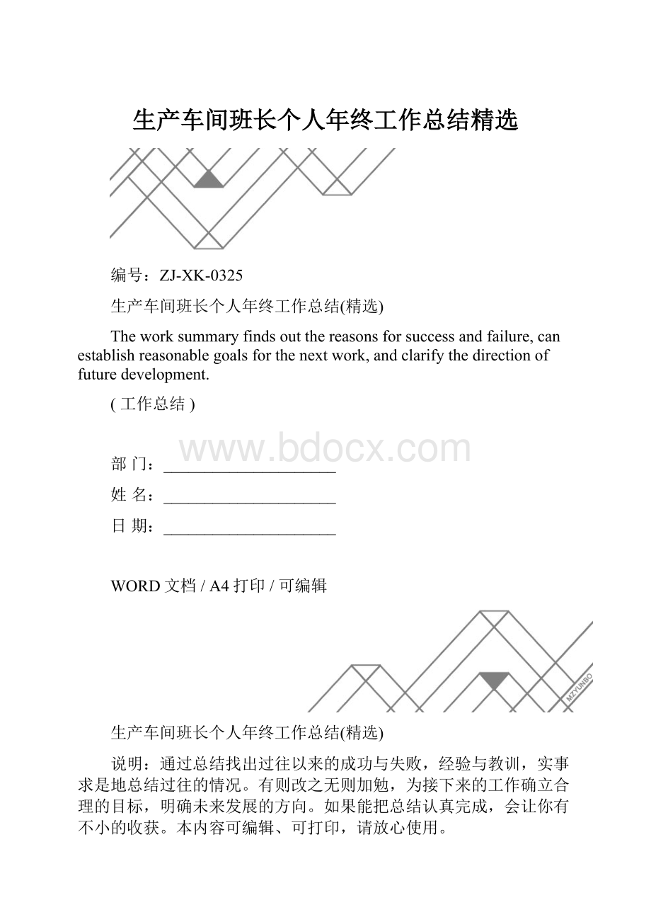 生产车间班长个人年终工作总结精选.docx