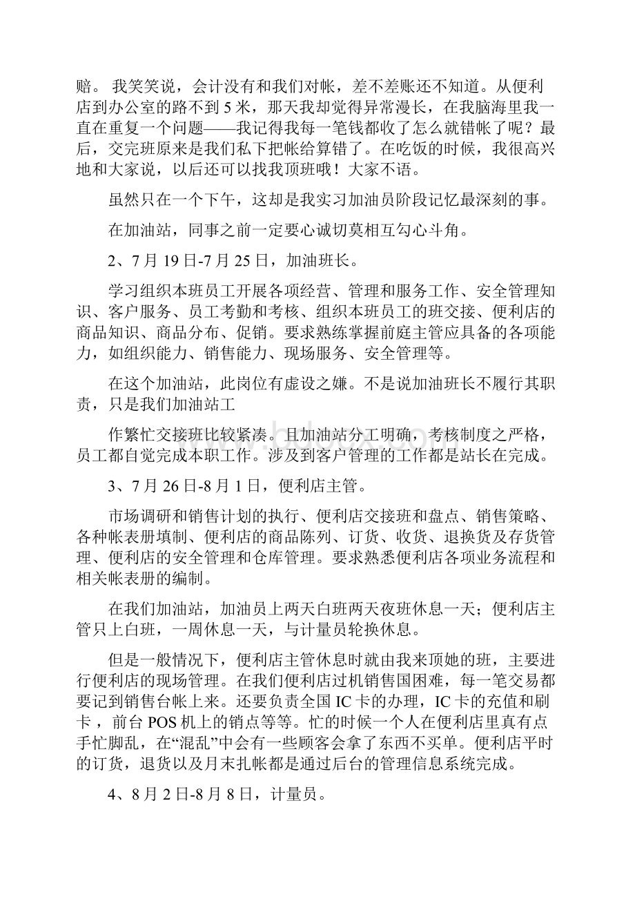 加油员作为中国石油的一员其自身举止言谈形象都代表着中国石油word范文模板 13页.docx_第3页