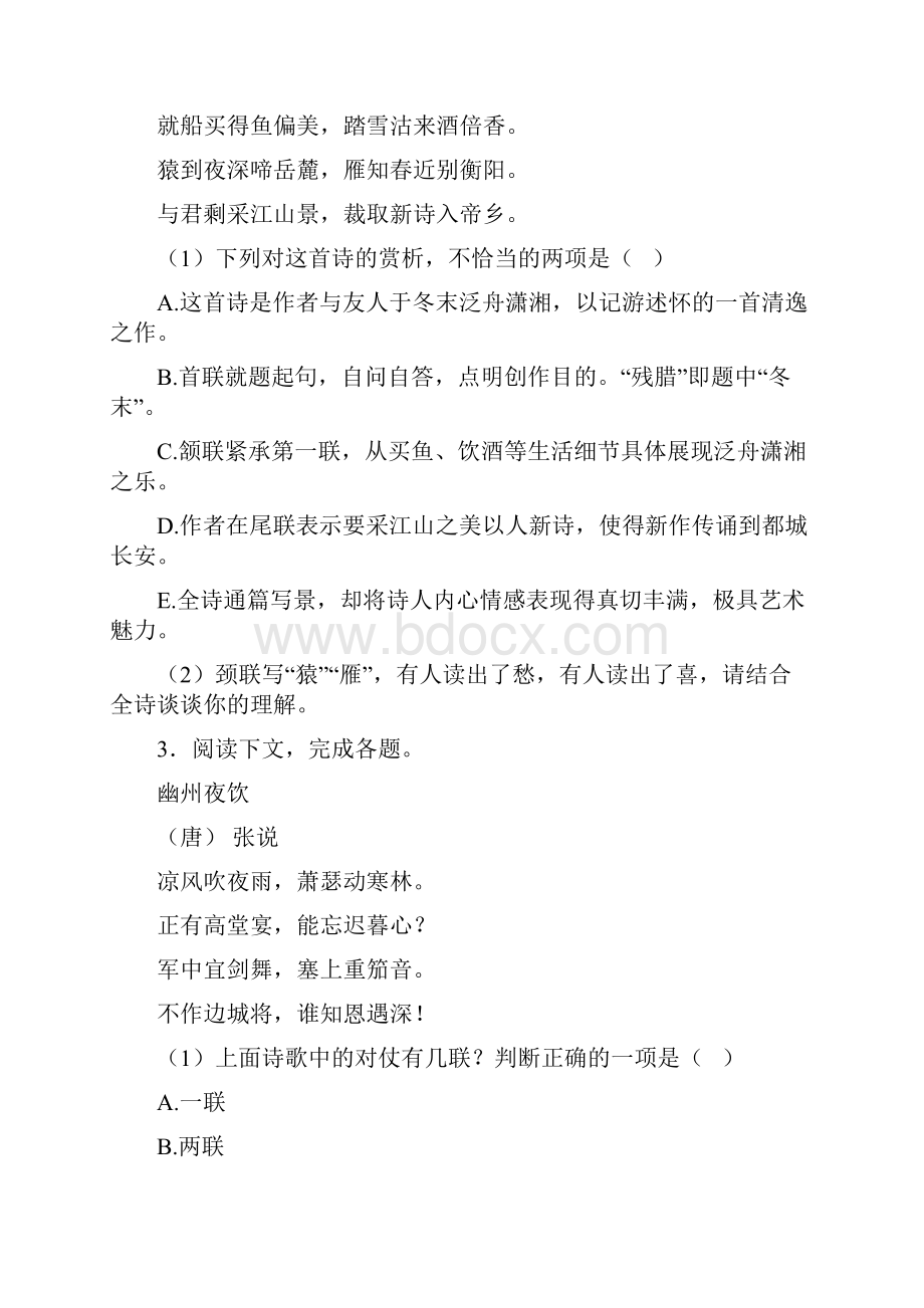 人教版高考 语文 诗歌鉴赏训练试题及答案.docx_第2页