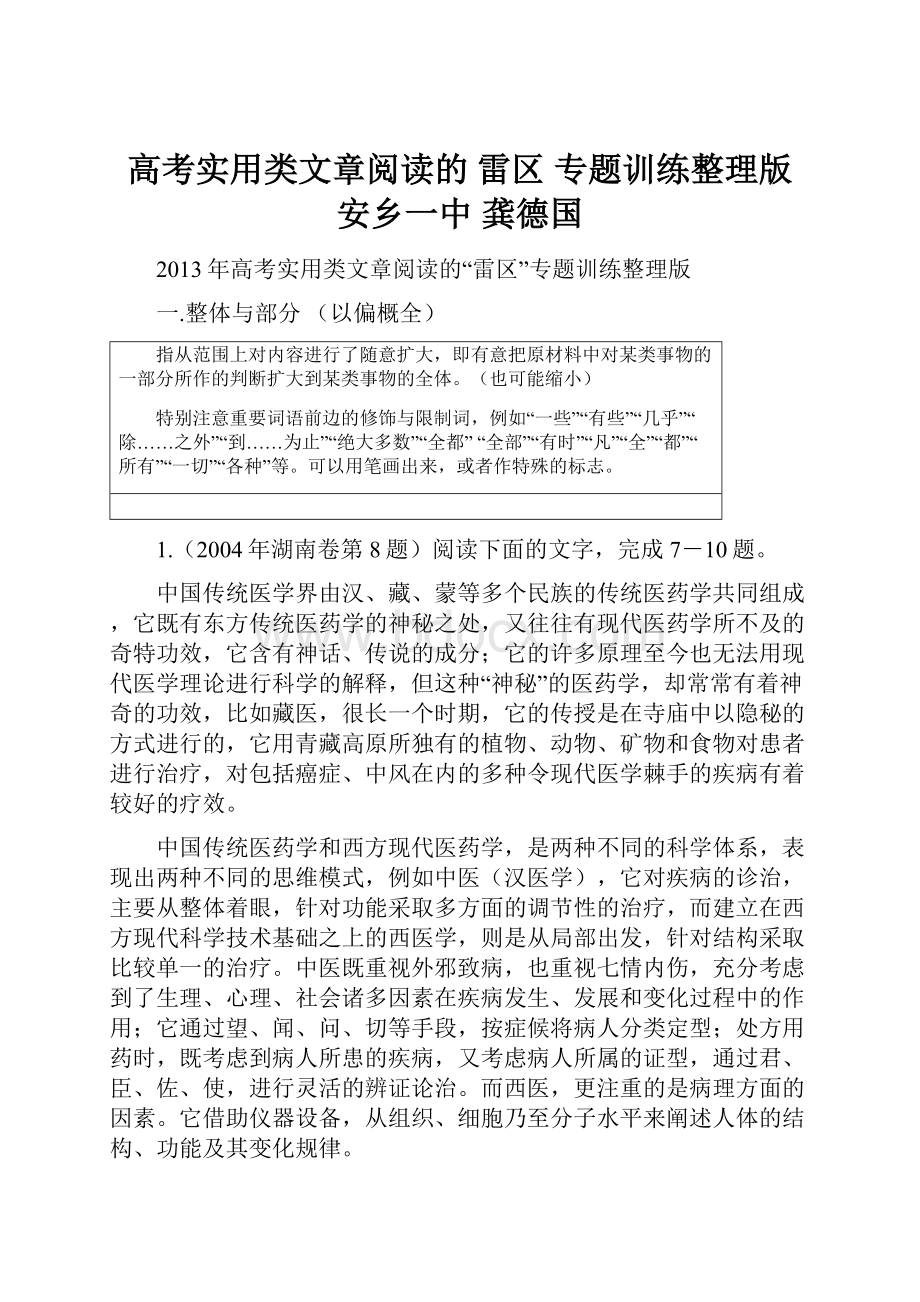 高考实用类文章阅读的 雷区 专题训练整理版安乡一中 龚德国.docx_第1页